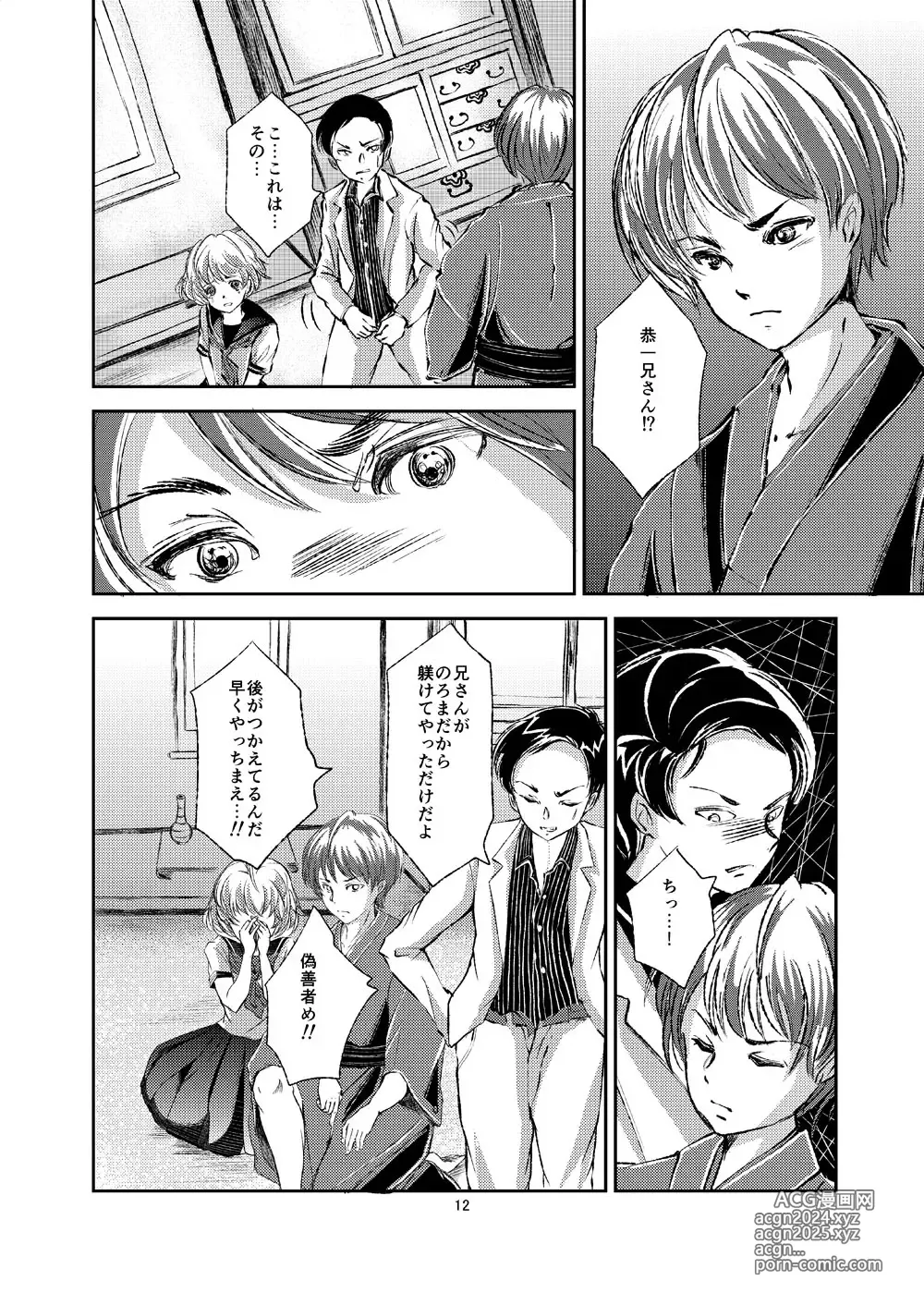 Page 12 of doujinshi Seido Josou Shounen