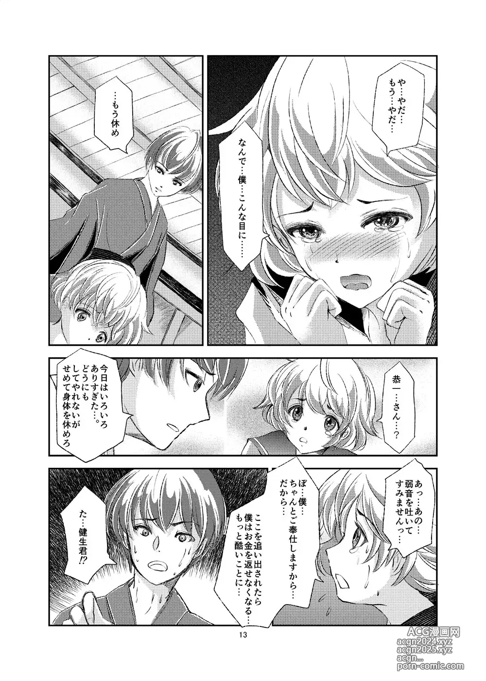 Page 13 of doujinshi Seido Josou Shounen