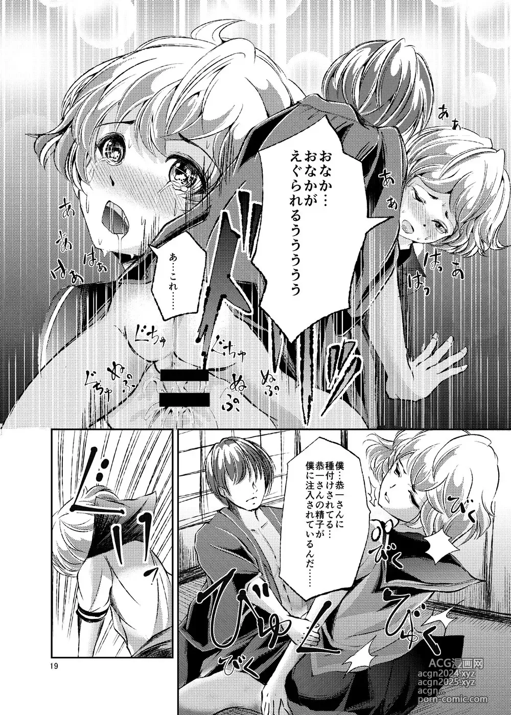 Page 19 of doujinshi Seido Josou Shounen