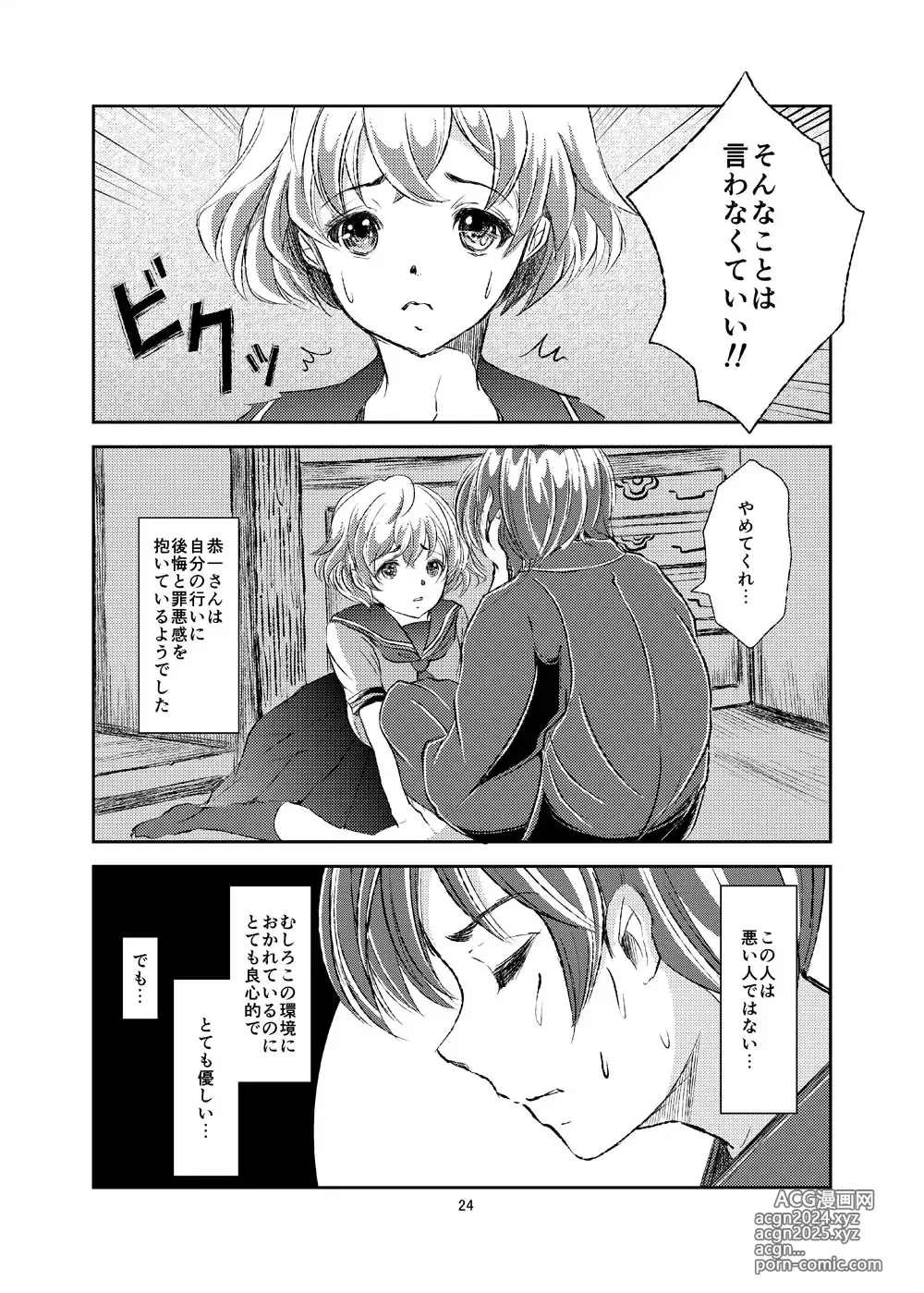 Page 24 of doujinshi Seido Josou Shounen