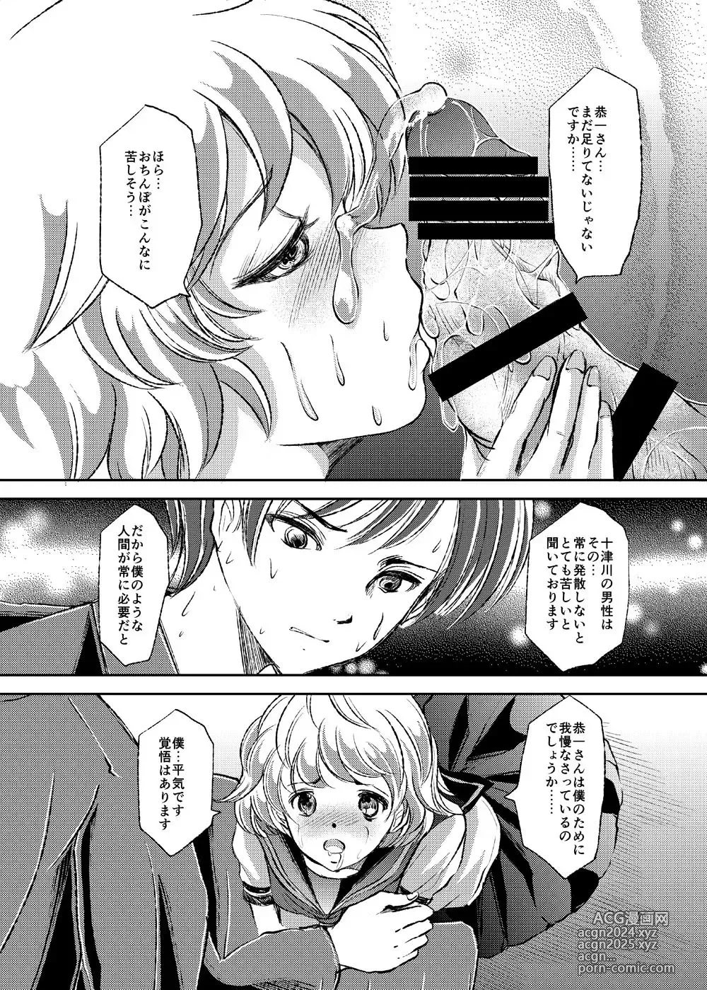 Page 25 of doujinshi Seido Josou Shounen