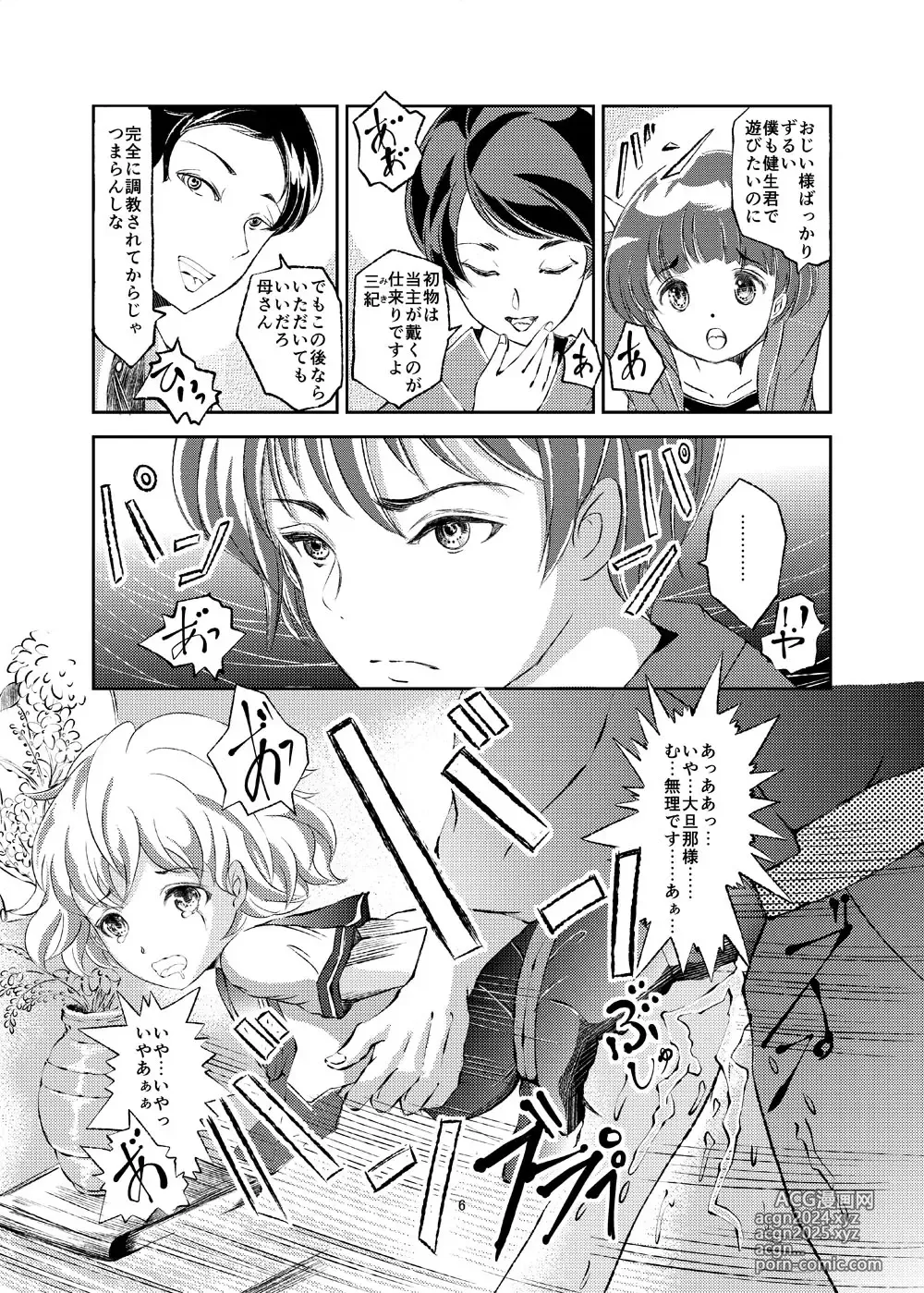 Page 6 of doujinshi Seido Josou Shounen