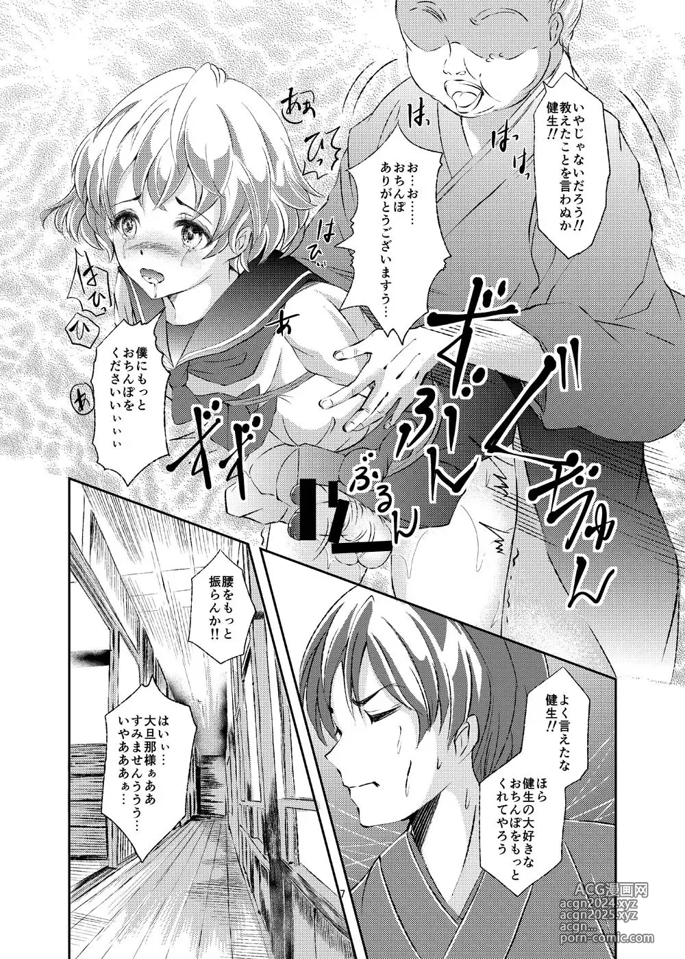 Page 7 of doujinshi Seido Josou Shounen