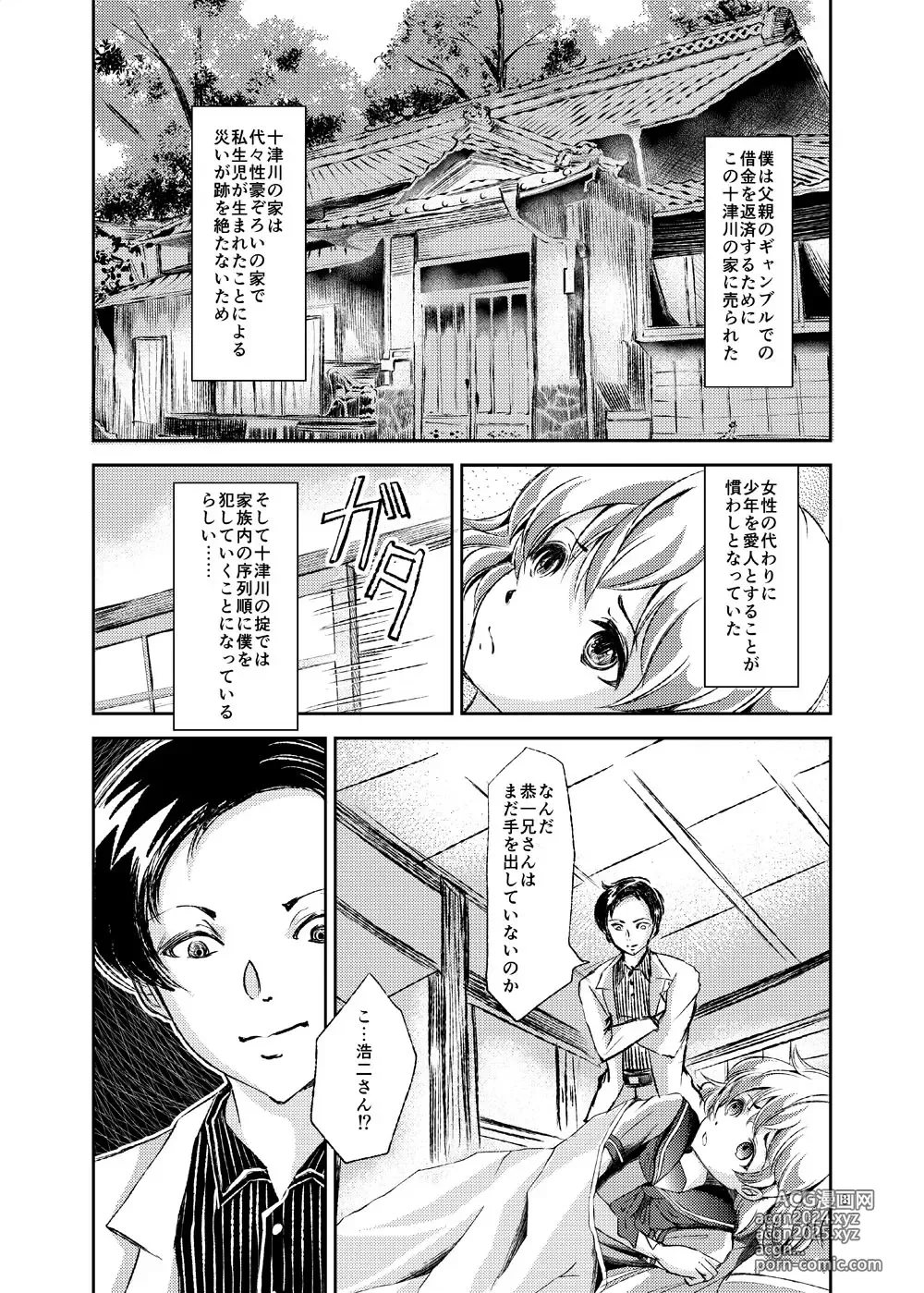 Page 8 of doujinshi Seido Josou Shounen