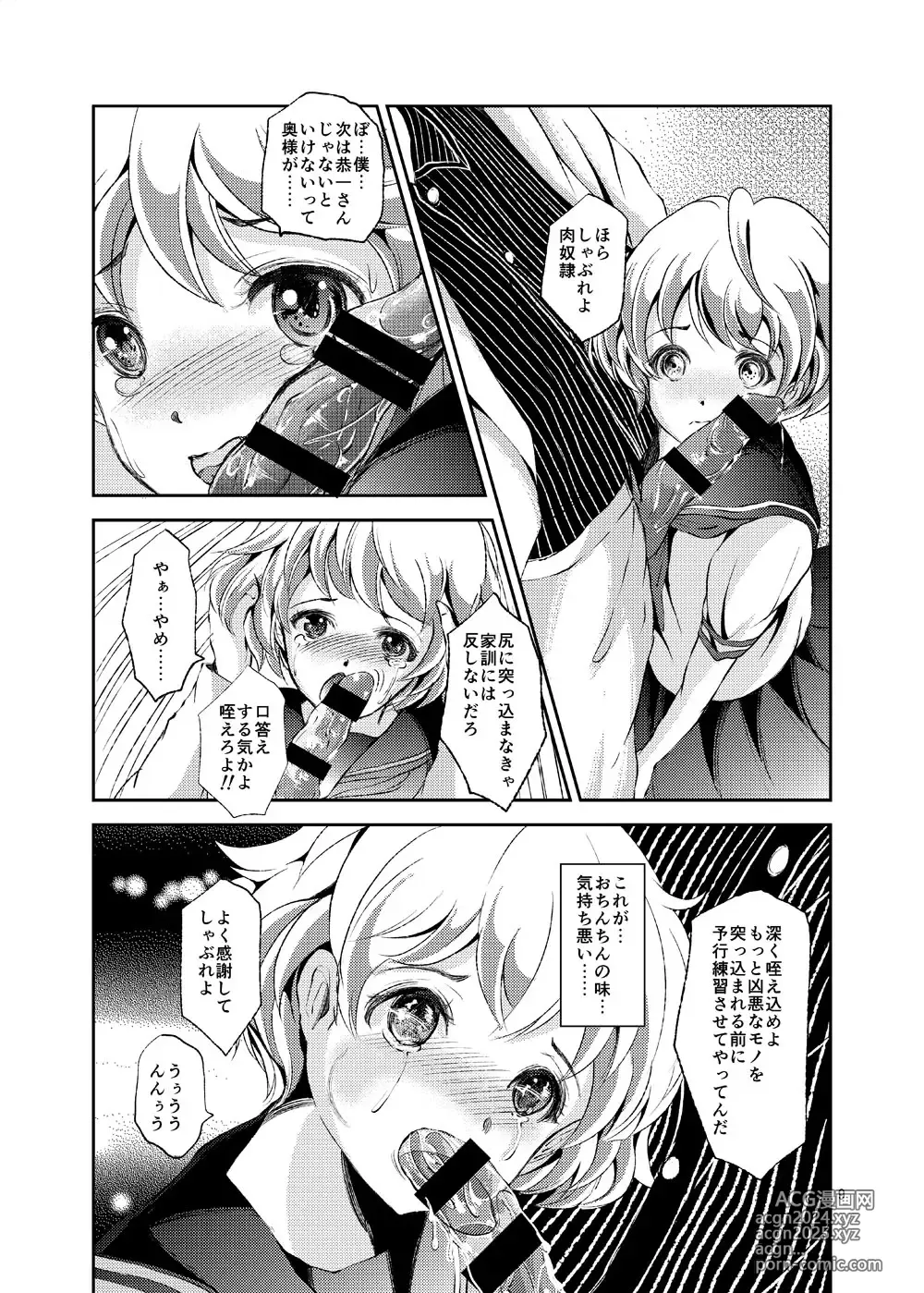 Page 9 of doujinshi Seido Josou Shounen