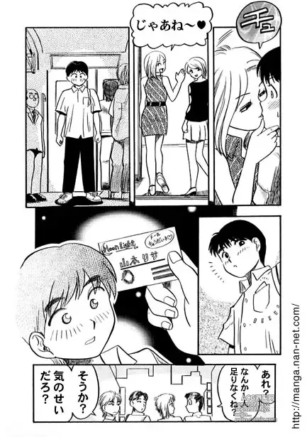 Page 12 of manga Lady & Lady