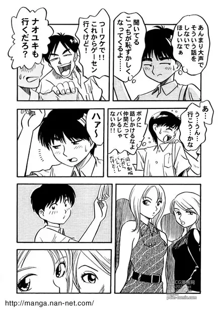 Page 3 of manga Lady & Lady