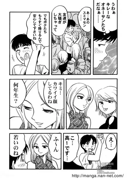 Page 4 of manga Lady & Lady