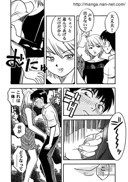 Page 6 of manga Lady & Lady