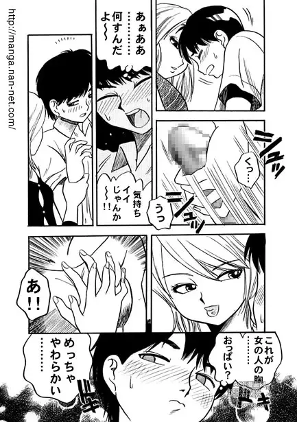 Page 8 of manga Lady & Lady