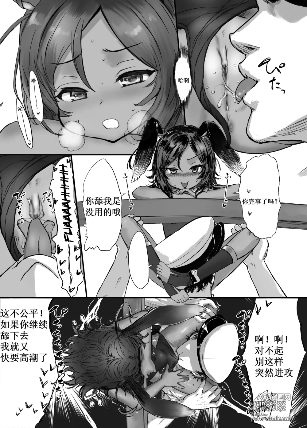 Page 4 of doujinshi Water Rabbits Nest