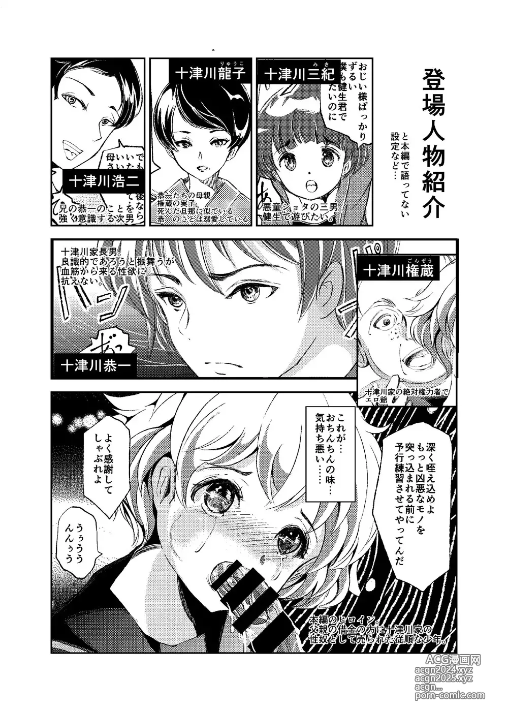 Page 2 of doujinshi Seido Josou Shounen 2 ~ Kyoudai Kenka ~