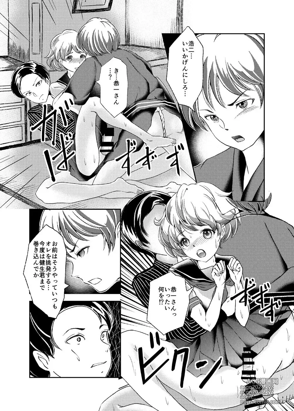 Page 12 of doujinshi Seido Josou Shounen 2 ~ Kyoudai Kenka ~