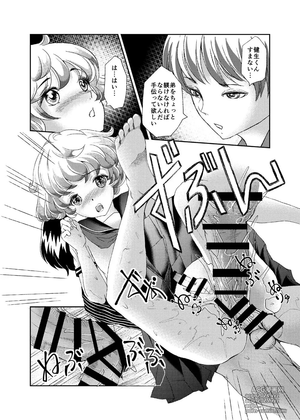 Page 13 of doujinshi Seido Josou Shounen 2 ~ Kyoudai Kenka ~