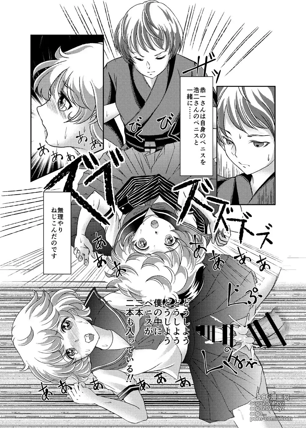 Page 14 of doujinshi Seido Josou Shounen 2 ~ Kyoudai Kenka ~