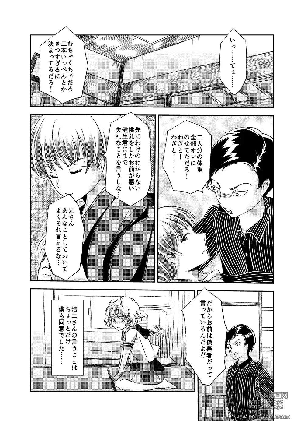 Page 20 of doujinshi Seido Josou Shounen 2 ~ Kyoudai Kenka ~