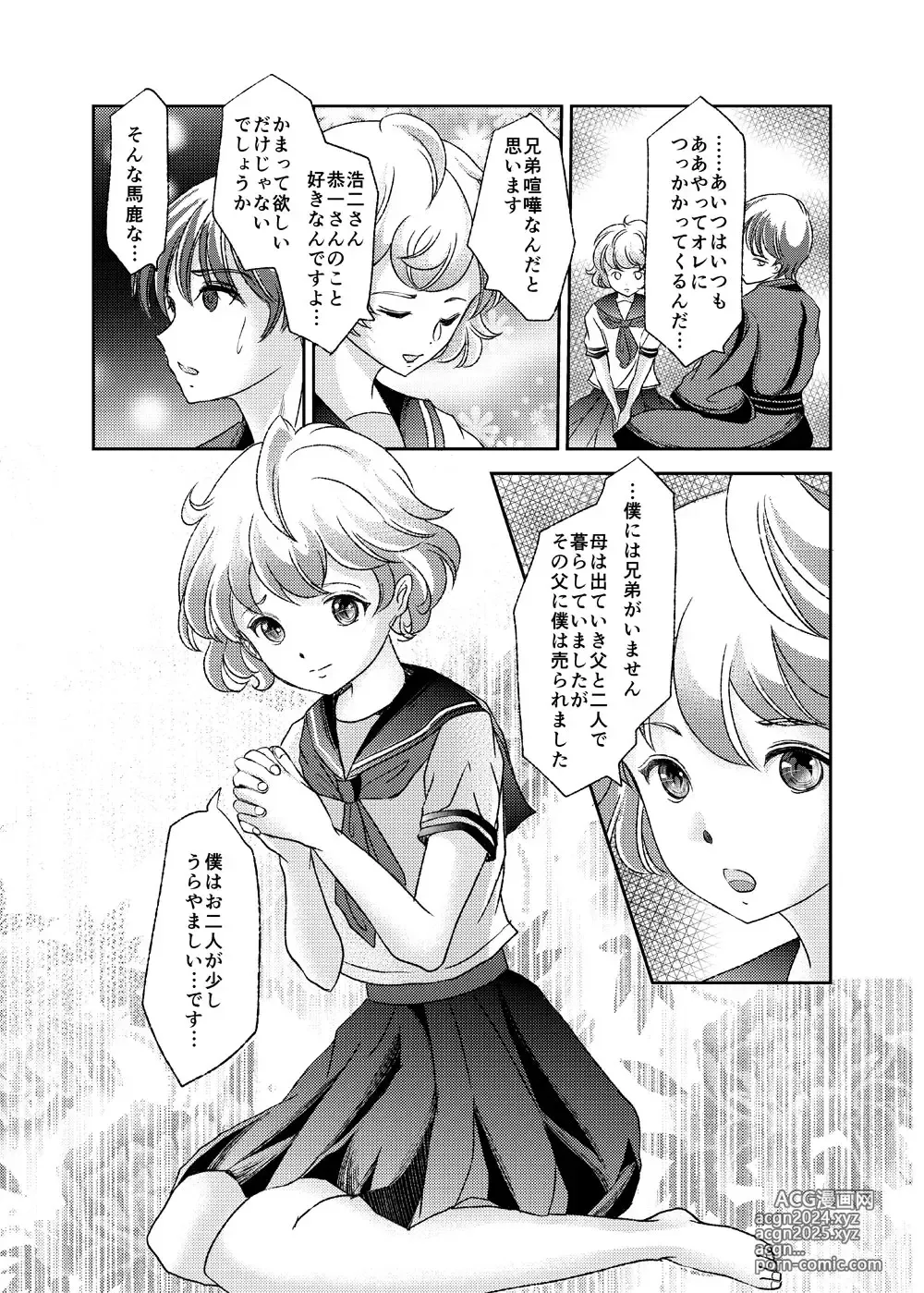 Page 21 of doujinshi Seido Josou Shounen 2 ~ Kyoudai Kenka ~