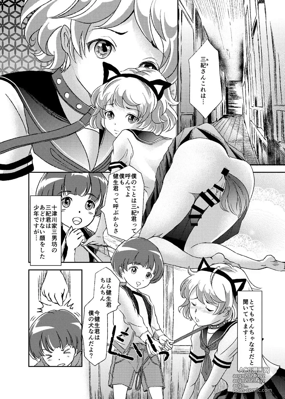 Page 5 of doujinshi Seido Josou Shounen 2 ~ Kyoudai Kenka ~