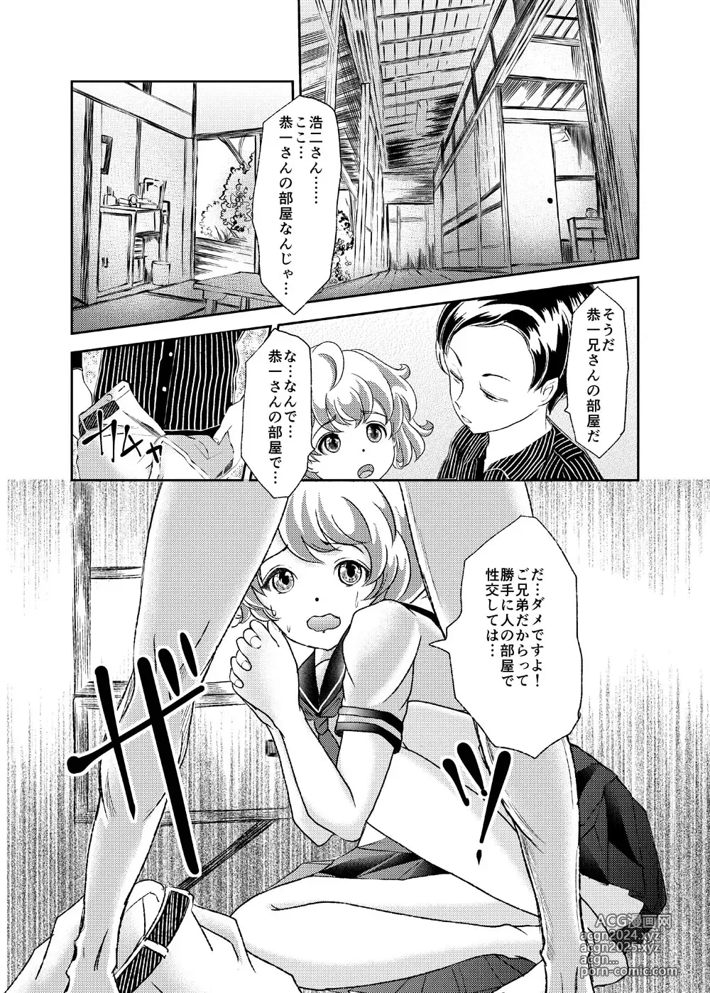 Page 7 of doujinshi Seido Josou Shounen 2 ~ Kyoudai Kenka ~