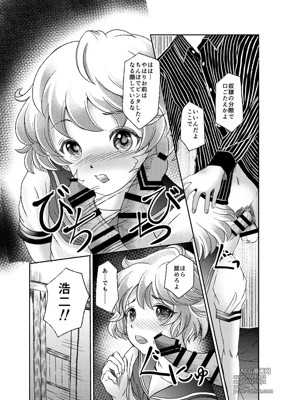 Page 8 of doujinshi Seido Josou Shounen 2 ~ Kyoudai Kenka ~