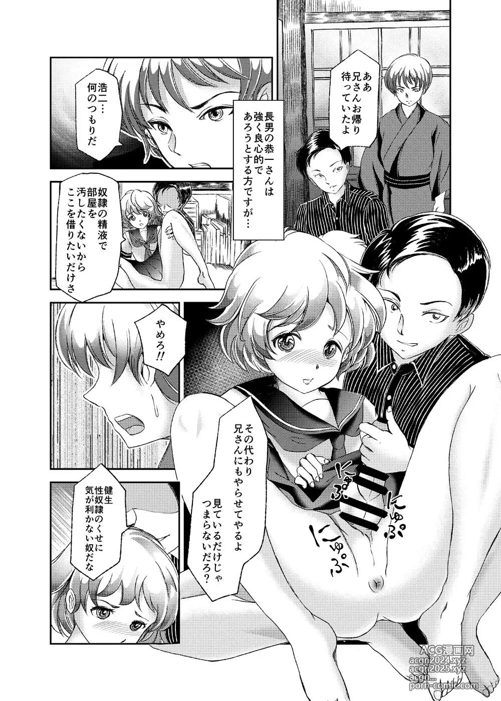 Page 9 of doujinshi Seido Josou Shounen 2 ~ Kyoudai Kenka ~