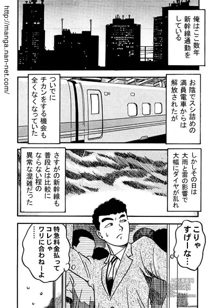 Page 2 of manga Kamonegi Choutokkyuu