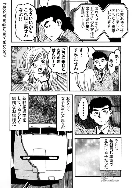 Page 3 of manga Kamonegi Choutokkyuu