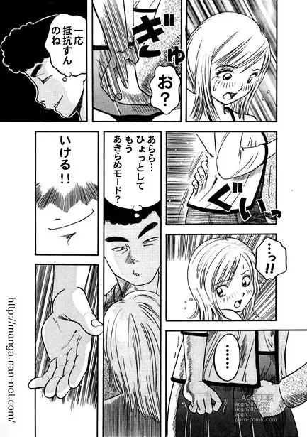 Page 5 of manga Kamonegi Choutokkyuu