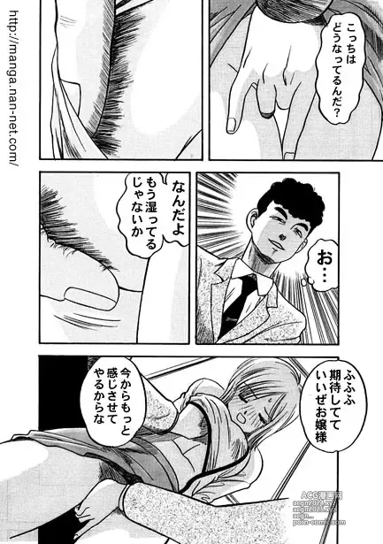 Page 8 of manga Kamonegi Choutokkyuu