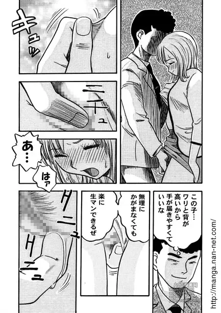 Page 9 of manga Kamonegi Choutokkyuu