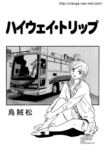 Page 1 of manga Highway Trip