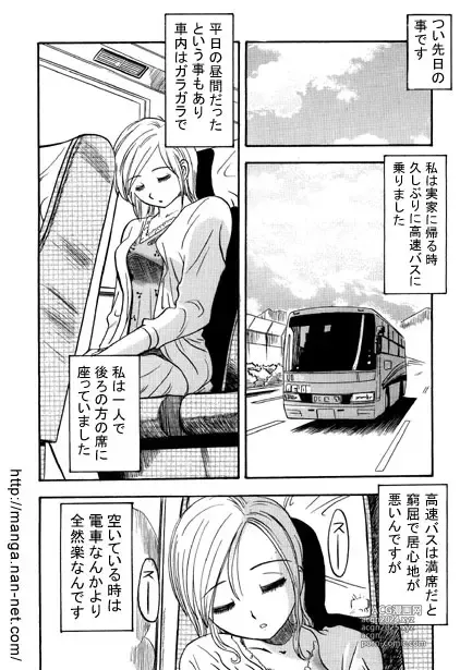 Page 2 of manga Highway Trip