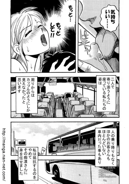 Page 8 of manga Highway Trip