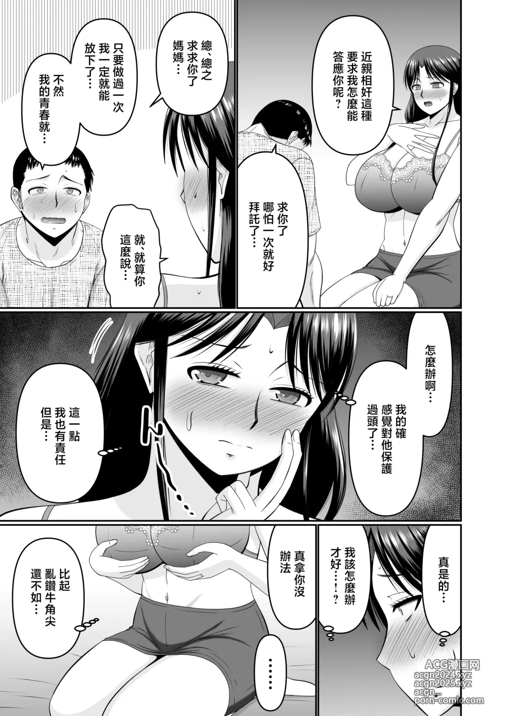 Page 11 of doujinshi 對喝醉的母親惡作劇是兒子的愛好