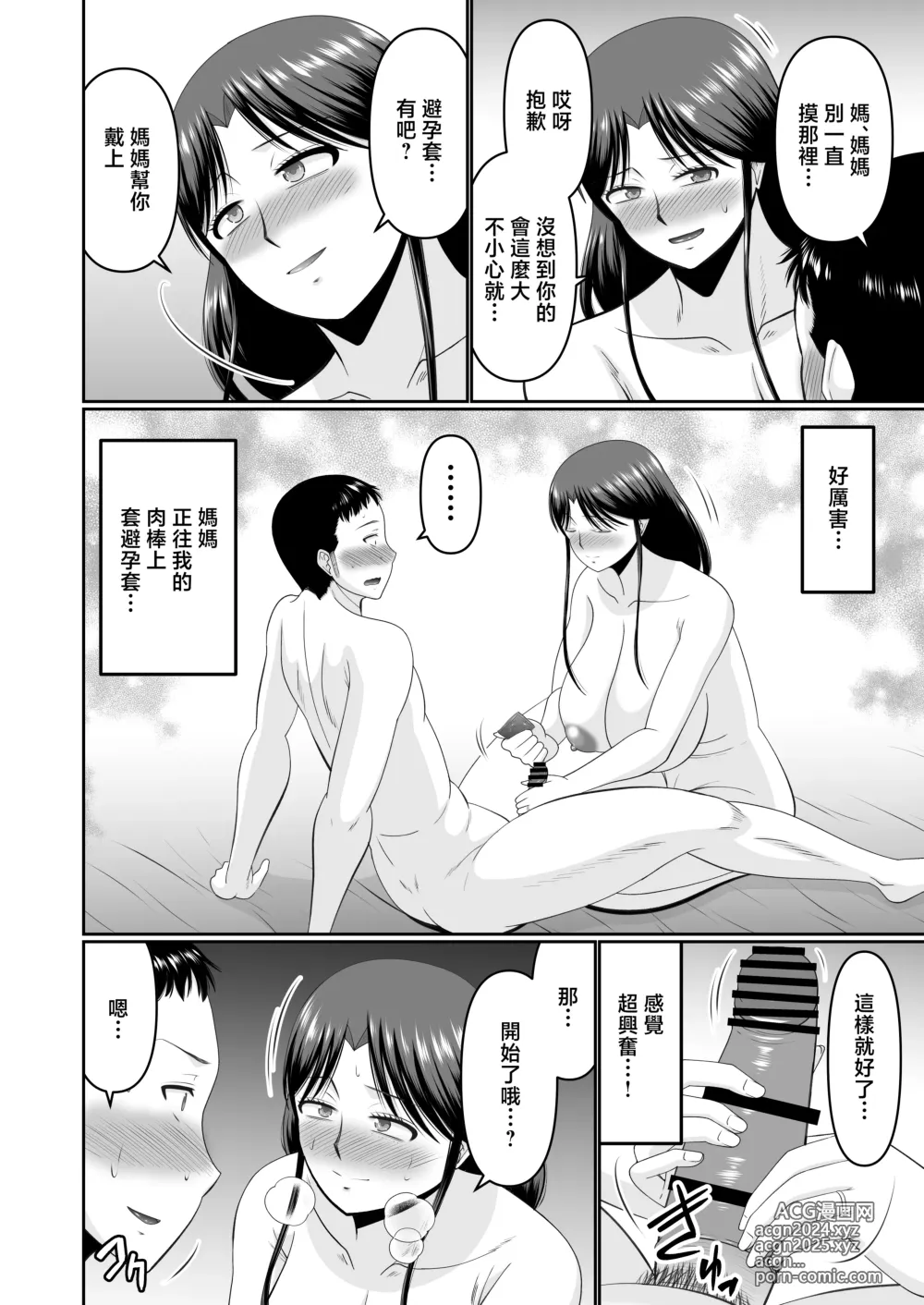 Page 16 of doujinshi 對喝醉的母親惡作劇是兒子的愛好