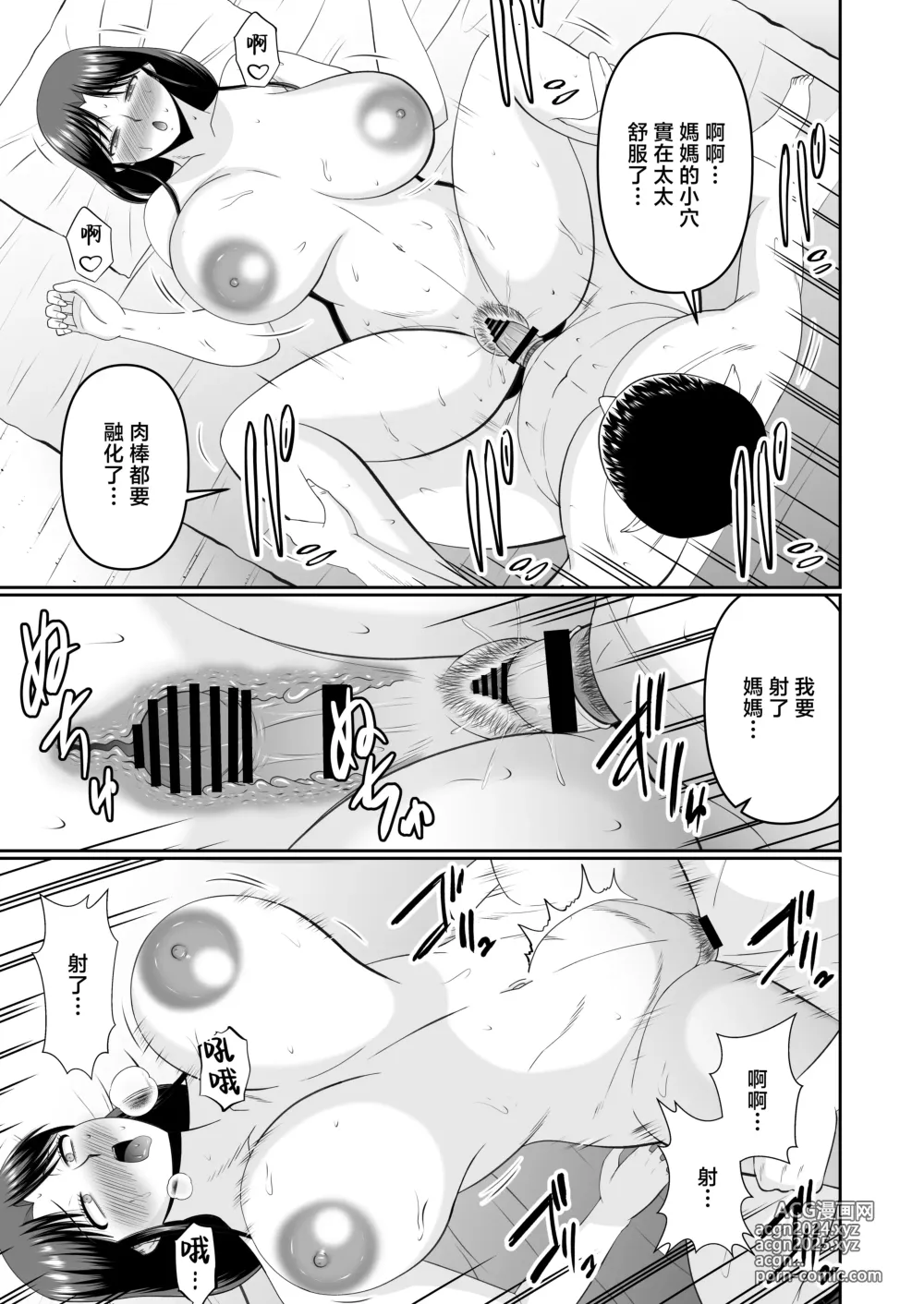 Page 23 of doujinshi 對喝醉的母親惡作劇是兒子的愛好