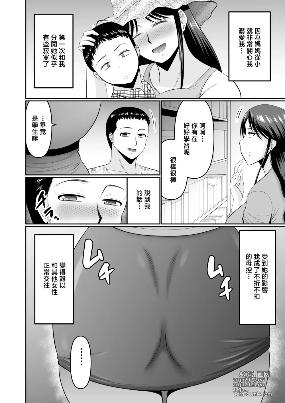 Page 4 of doujinshi 對喝醉的母親惡作劇是兒子的愛好