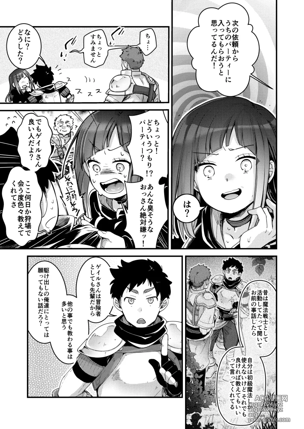 Page 6 of doujinshi Isekai Shoujo no Seijijou ~Kakedashi Mahoutsukai-chan ga Ossan Boukensha ni Netorareru Hanashi~