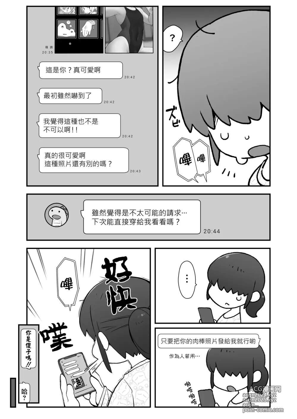 Page 11 of doujinshi 给自己的好友发送了自拍!!