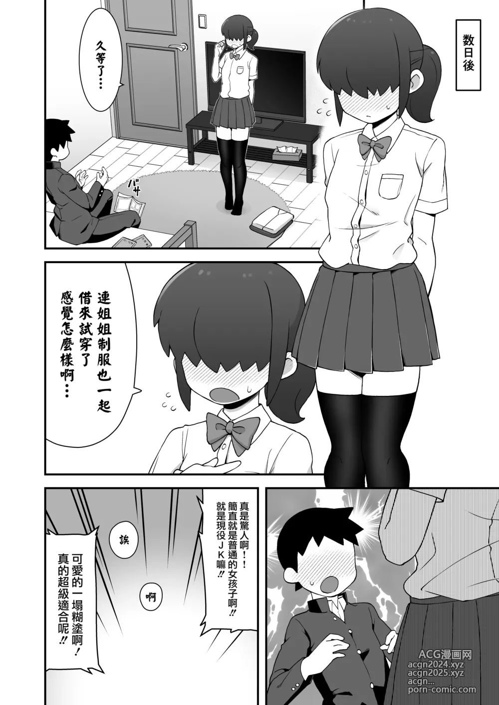 Page 12 of doujinshi 给自己的好友发送了自拍!!