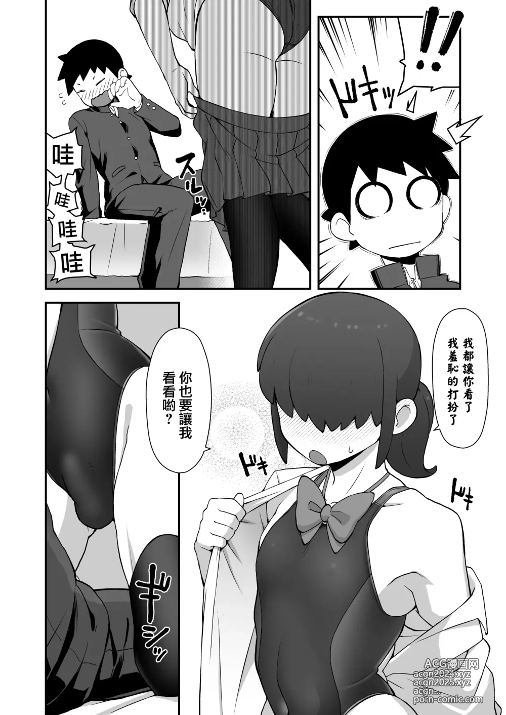 Page 14 of doujinshi 给自己的好友发送了自拍!!