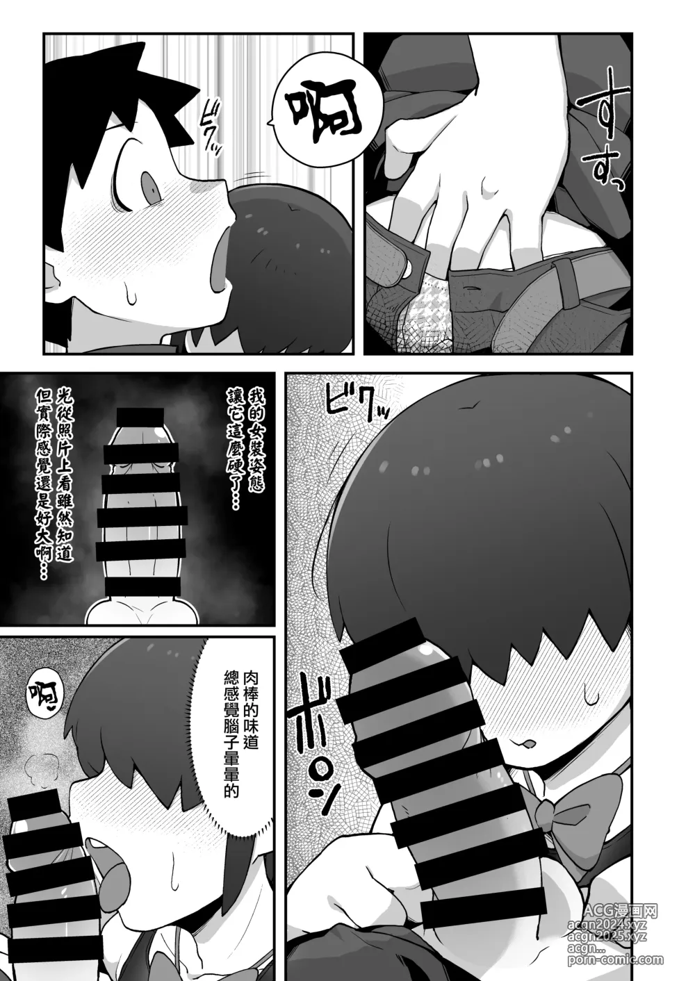 Page 15 of doujinshi 给自己的好友发送了自拍!!