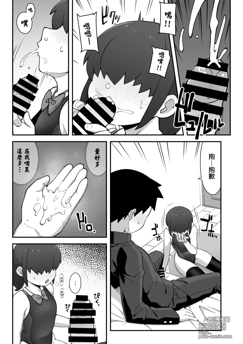 Page 17 of doujinshi 给自己的好友发送了自拍!!