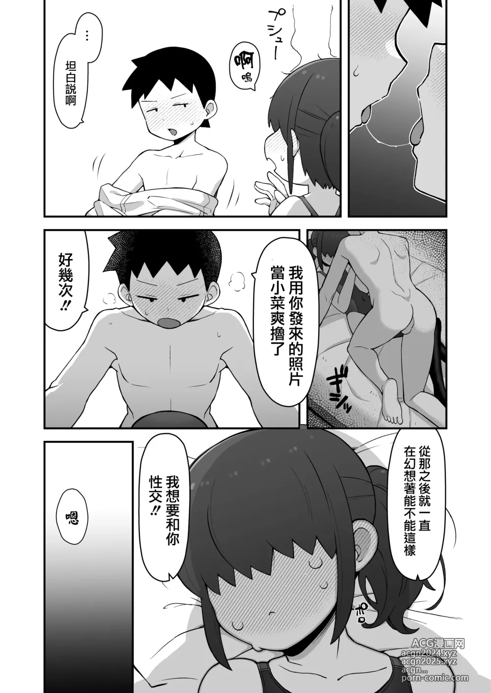 Page 19 of doujinshi 给自己的好友发送了自拍!!