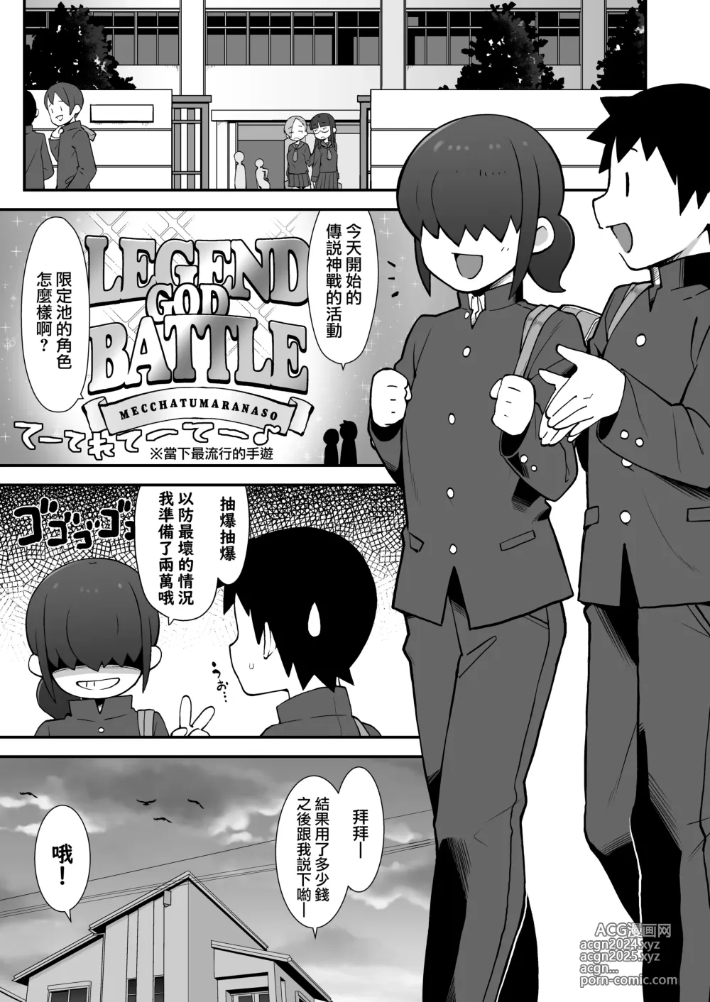 Page 3 of doujinshi 给自己的好友发送了自拍!!