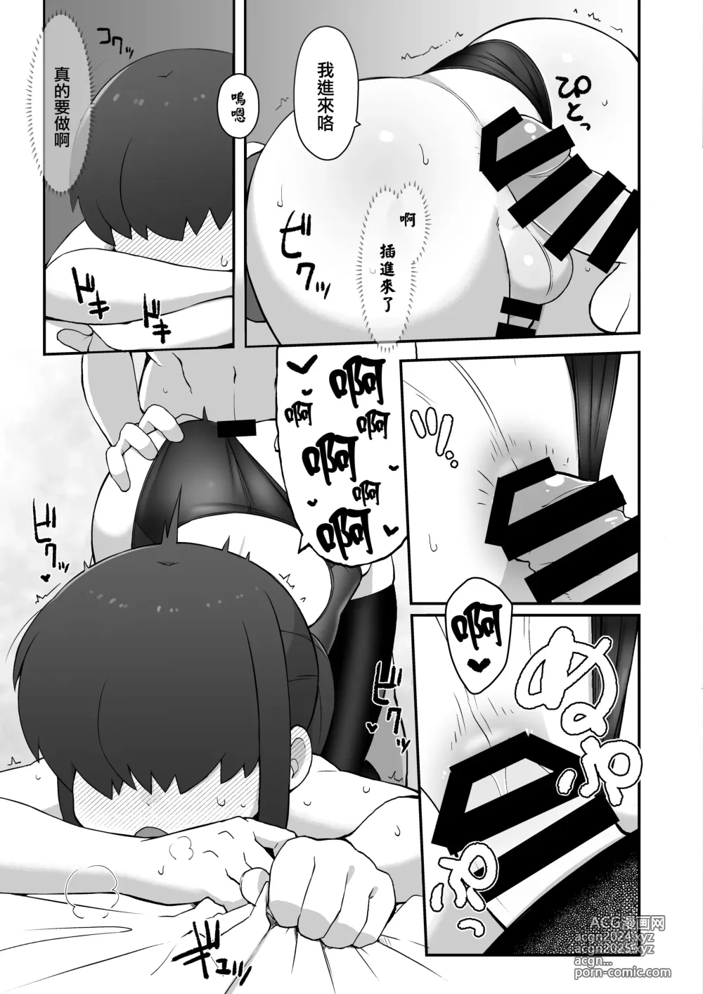 Page 21 of doujinshi 给自己的好友发送了自拍!!