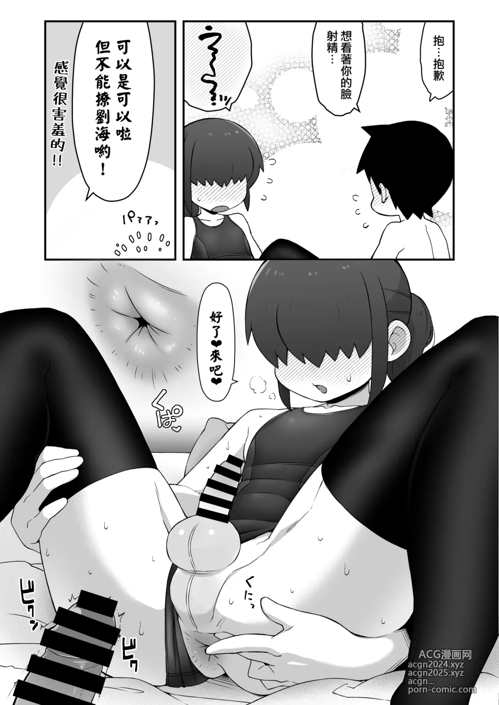 Page 25 of doujinshi 给自己的好友发送了自拍!!