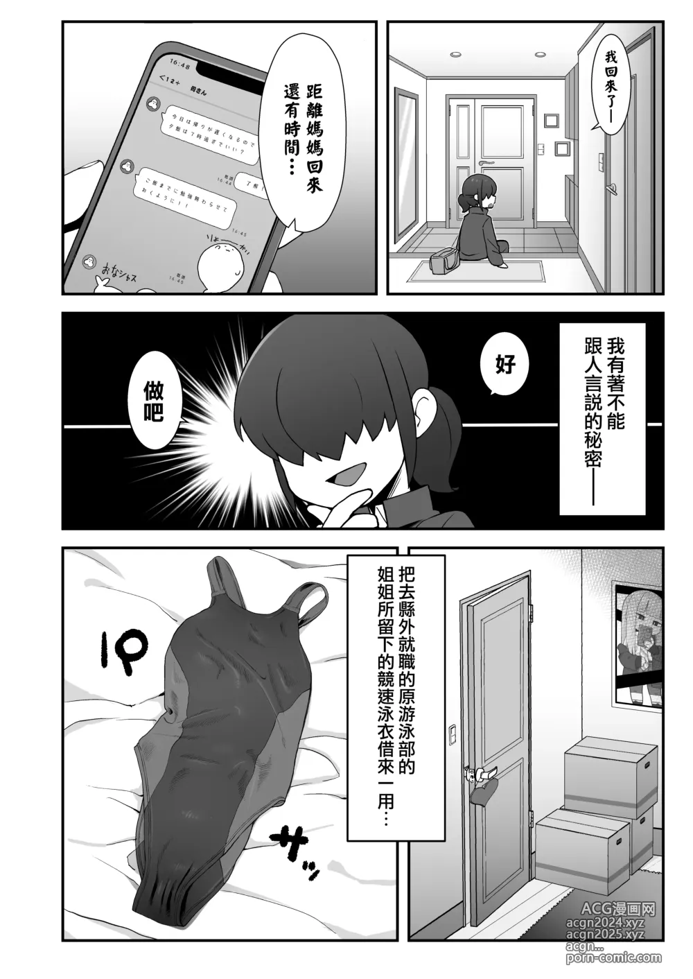 Page 4 of doujinshi 给自己的好友发送了自拍!!