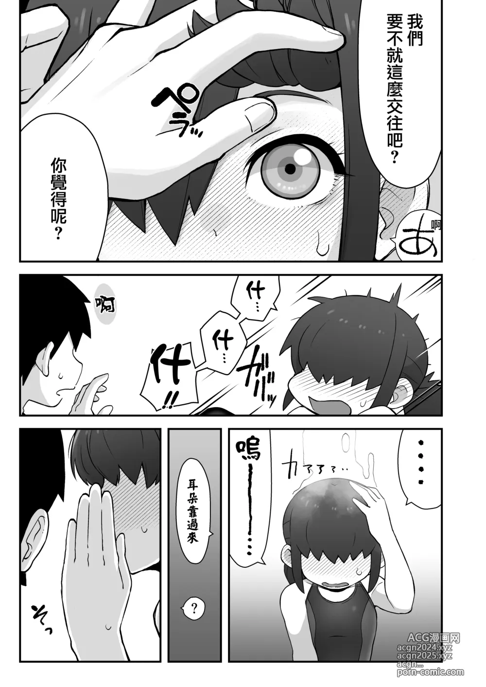 Page 31 of doujinshi 给自己的好友发送了自拍!!