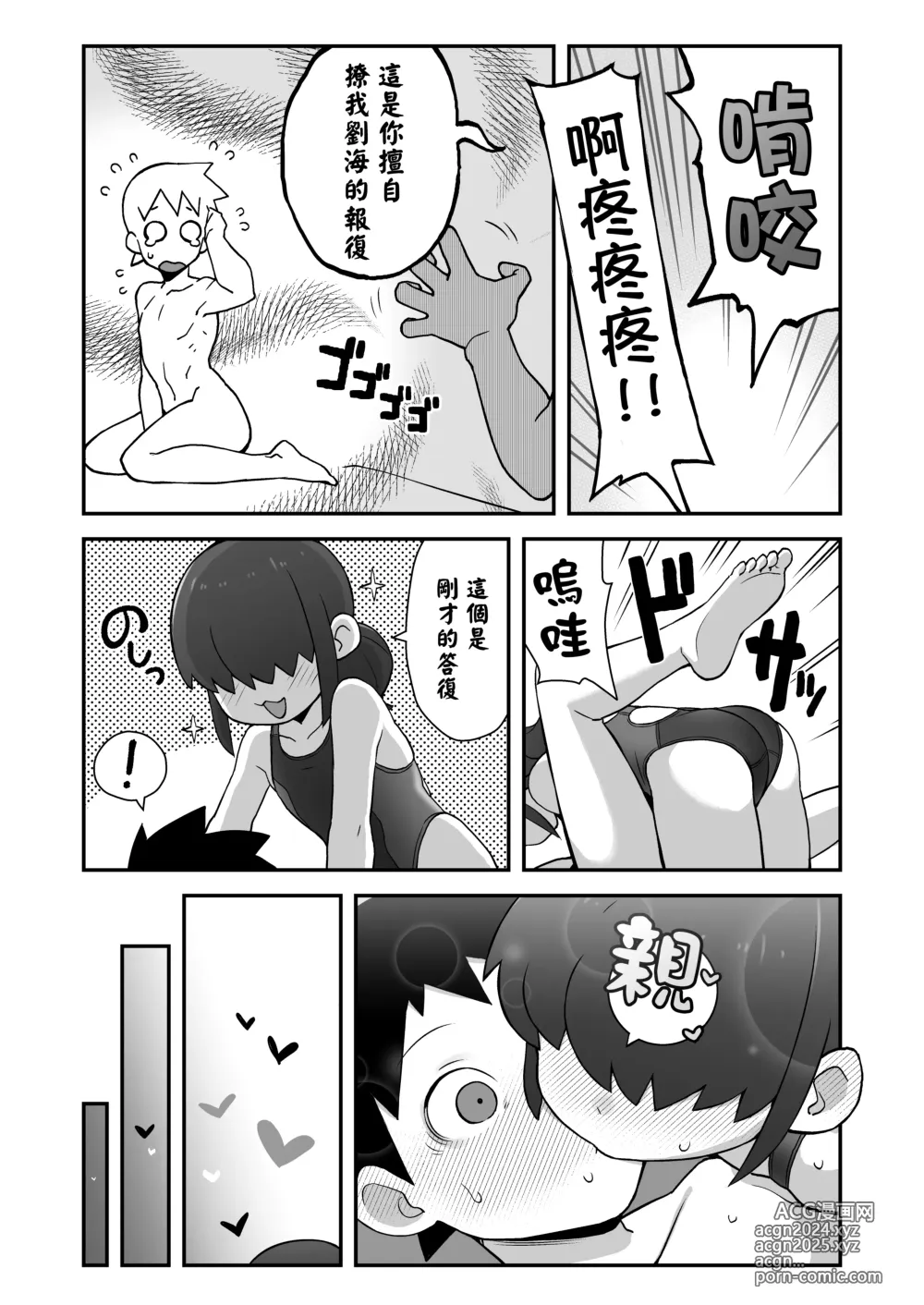 Page 32 of doujinshi 给自己的好友发送了自拍!!